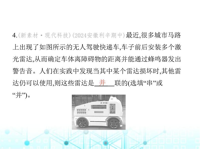 沪粤版初中九年级物理专项素养综合练(四)串、并联电路的识别与设计课件第8页