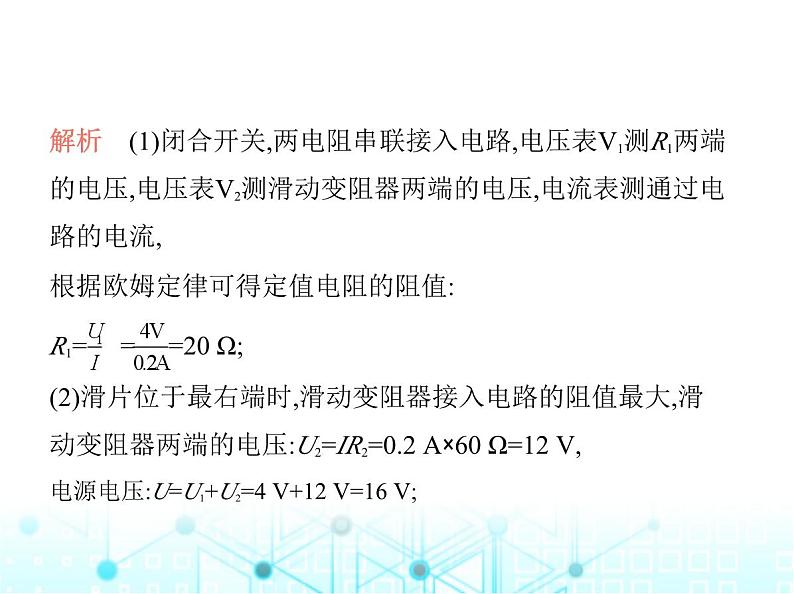沪粤版初中九年级物理专项素养综合练(十)与欧姆定律有关的极值、范围问题课件第6页