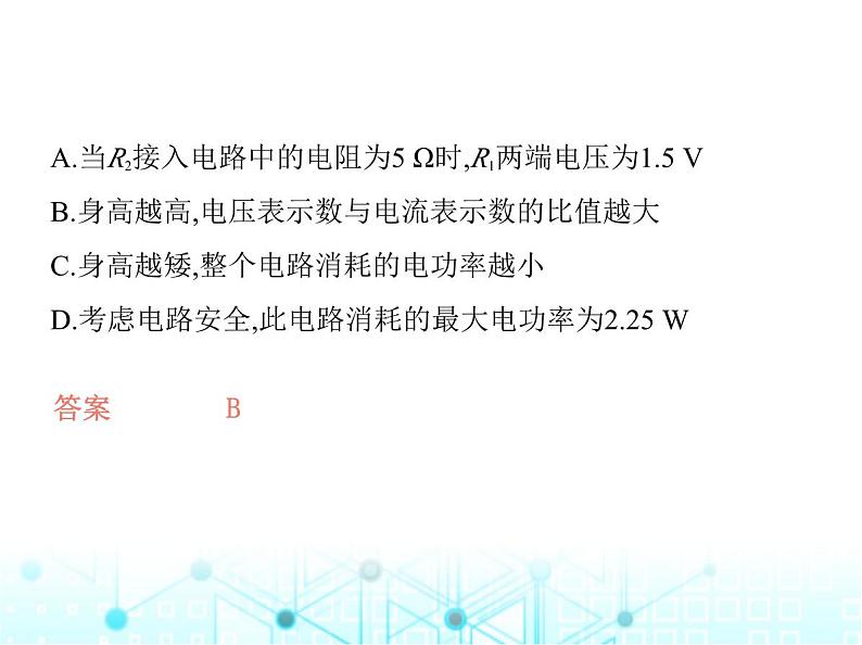 沪粤版初中九年级物理专项素养综合练(十一)与电功率有关的动态电路课件第3页