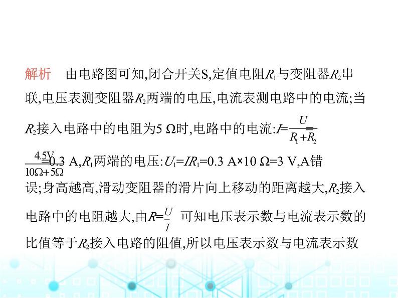 沪粤版初中九年级物理专项素养综合练(十一)与电功率有关的动态电路课件第4页