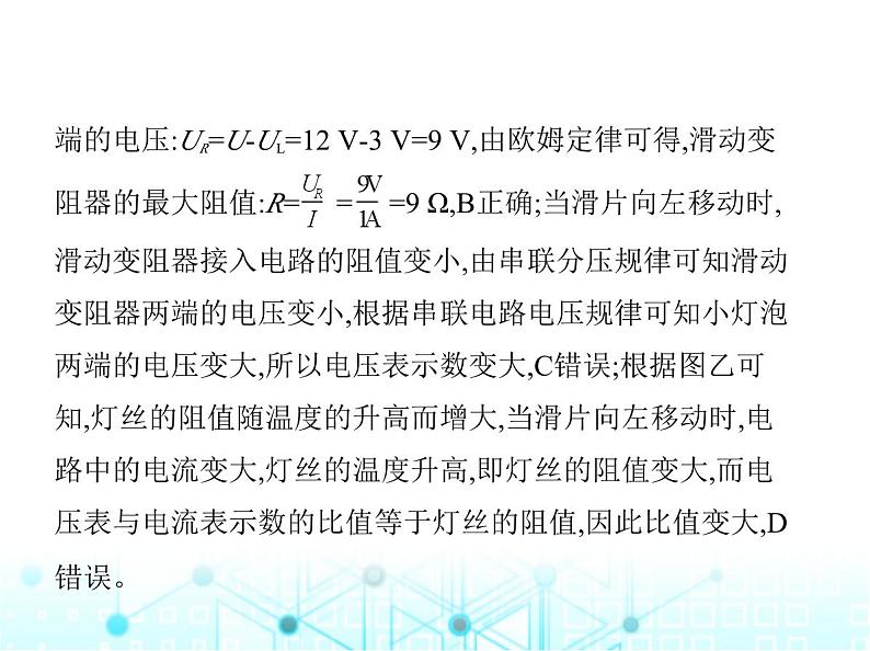 沪粤版初中九年级物理专项素养综合练(十一)与电功率有关的动态电路课件第8页