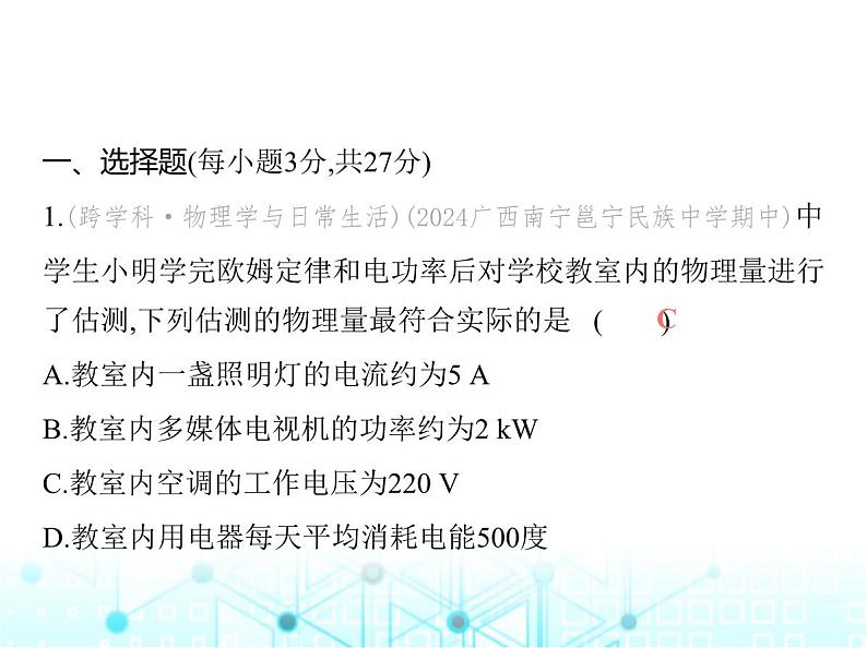 沪粤版初中九年级物理第一学期期末素养综合测试课件02