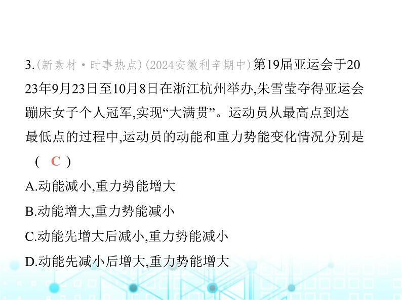 沪粤版初中九年级物理第一学期期末素养综合测试课件06