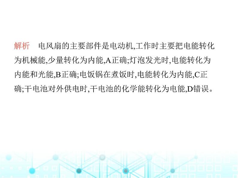 沪粤版初中九年级物理15-1电能与电功课件第3页