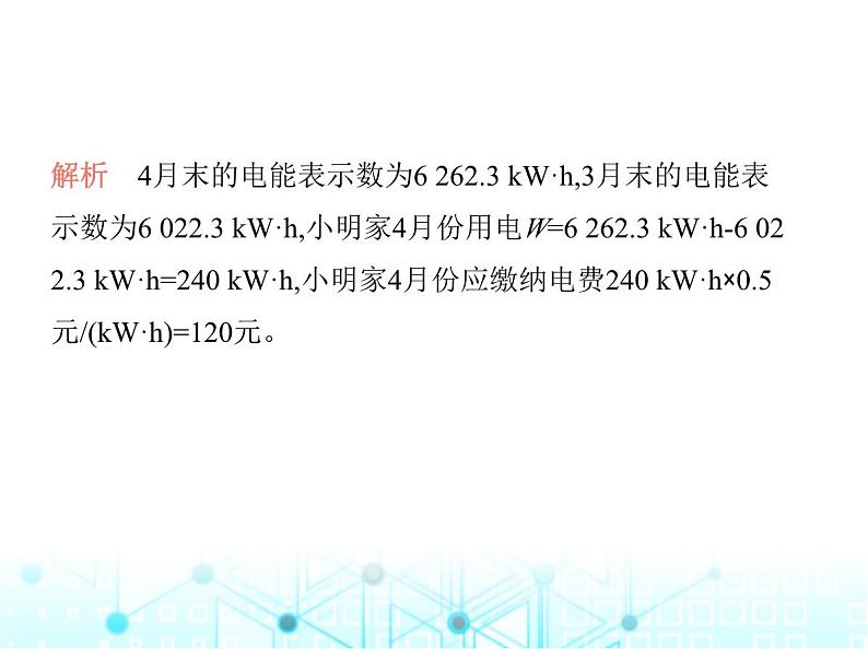 沪粤版初中九年级物理15-1电能与电功课件第7页