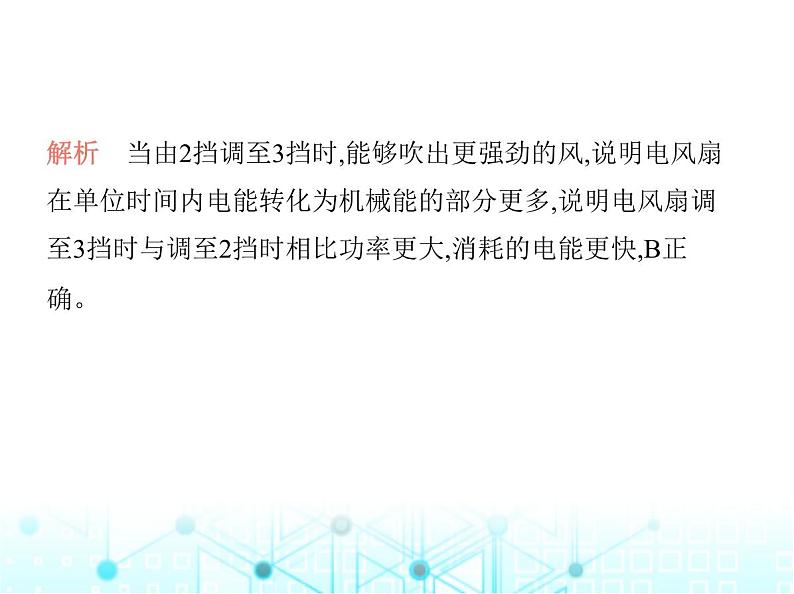 沪粤版初中九年级物理15-2认识电功率课件第3页