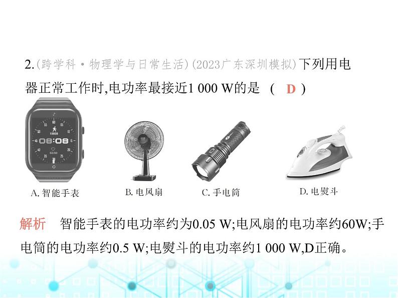 沪粤版初中九年级物理15-2认识电功率课件第4页