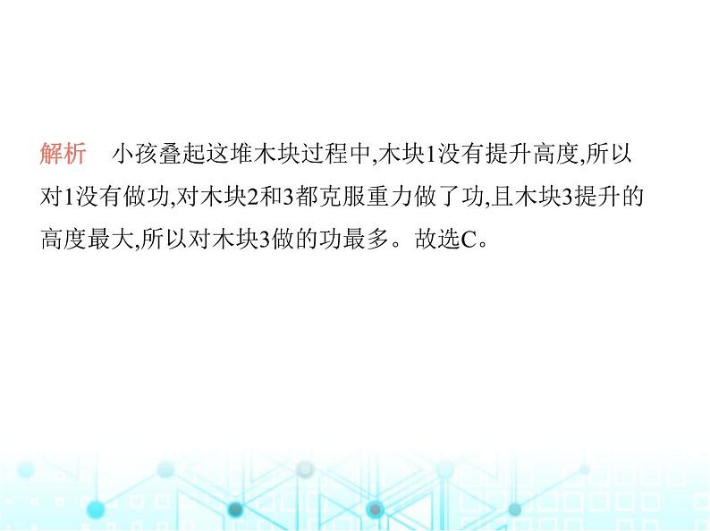 沪粤版初中九年级物理第十一章机械功与机械能素养综合检测课件03