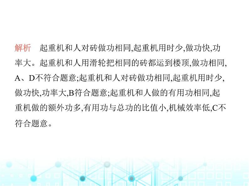沪粤版初中九年级物理第十一章机械功与机械能素养综合检测课件05