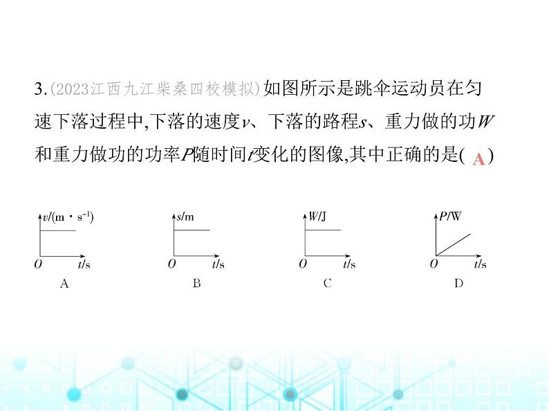 沪粤版初中九年级物理第十一章机械功与机械能素养综合检测课件06
