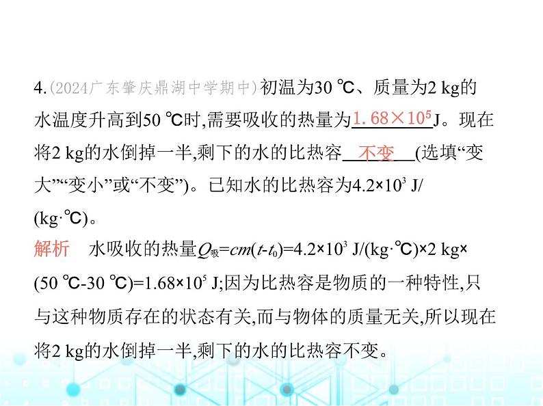 沪粤版初中九年级物理12-3第二课时热量的计算课件第7页