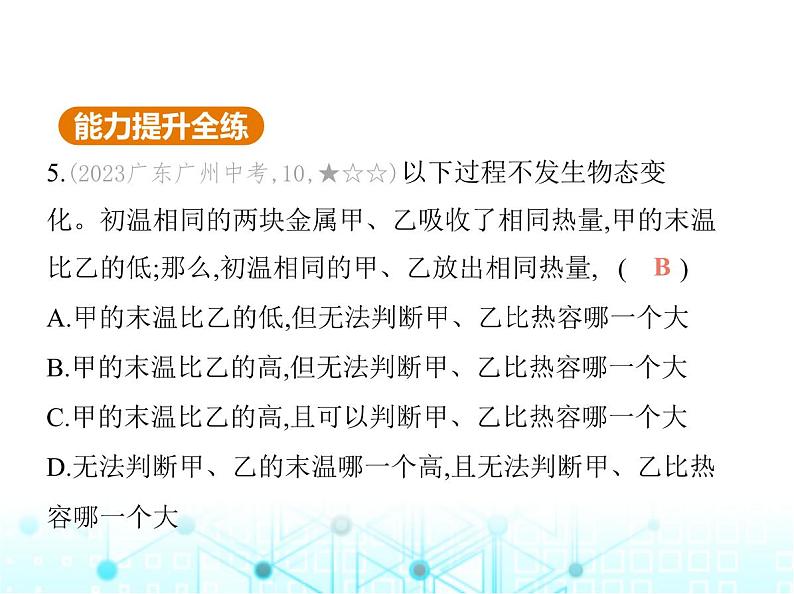 沪粤版初中九年级物理12-3第二课时热量的计算课件第8页