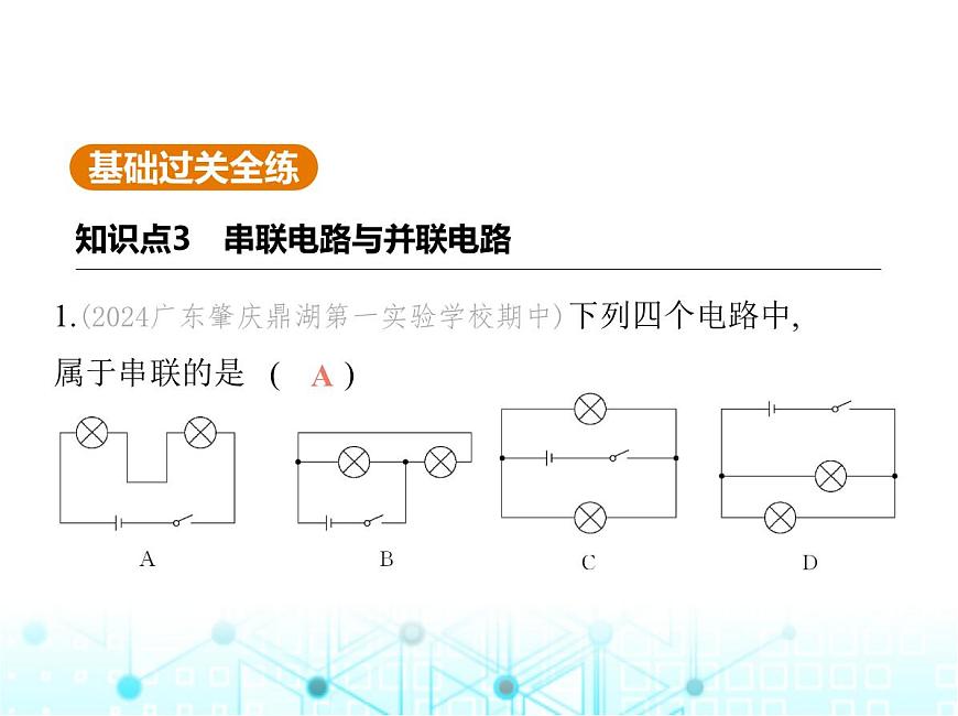 滬粵版初中九年級物理13-2第二課時串、并聯(lián)電路的連接課件第2頁