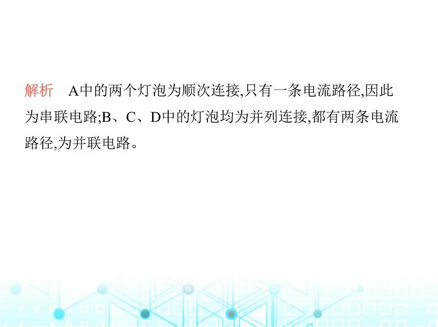 滬粵版初中九年級物理13-2第二課時串、并聯(lián)電路的連接課件第3頁