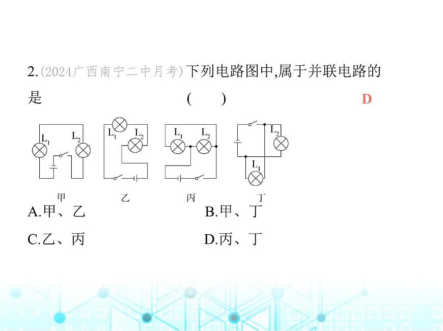 滬粵版初中九年級物理13-2第二課時串、并聯(lián)電路的連接課件第4頁