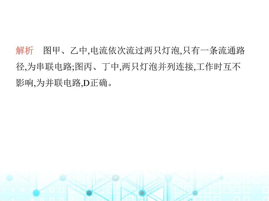 滬粵版初中九年級物理13-2第二課時串、并聯(lián)電路的連接課件第5頁