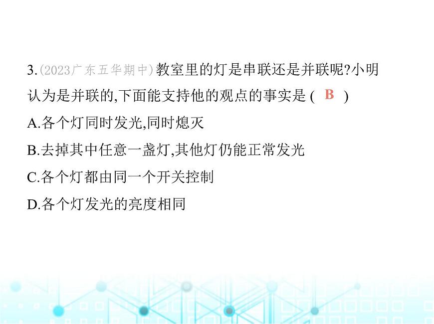 滬粵版初中九年級物理13-2第二課時串、并聯(lián)電路的連接課件第6頁