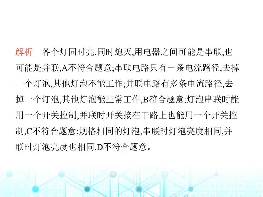 滬粵版初中九年級物理13-2第二課時串、并聯(lián)電路的連接課件第7頁