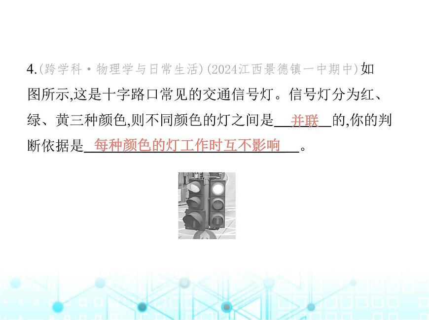 滬粵版初中九年級物理13-2第二課時串、并聯(lián)電路的連接課件第8頁