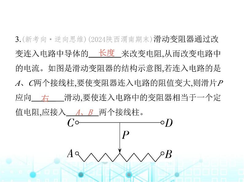 沪粤版初中九年级物理14-1第二课时电阻器课件第7页