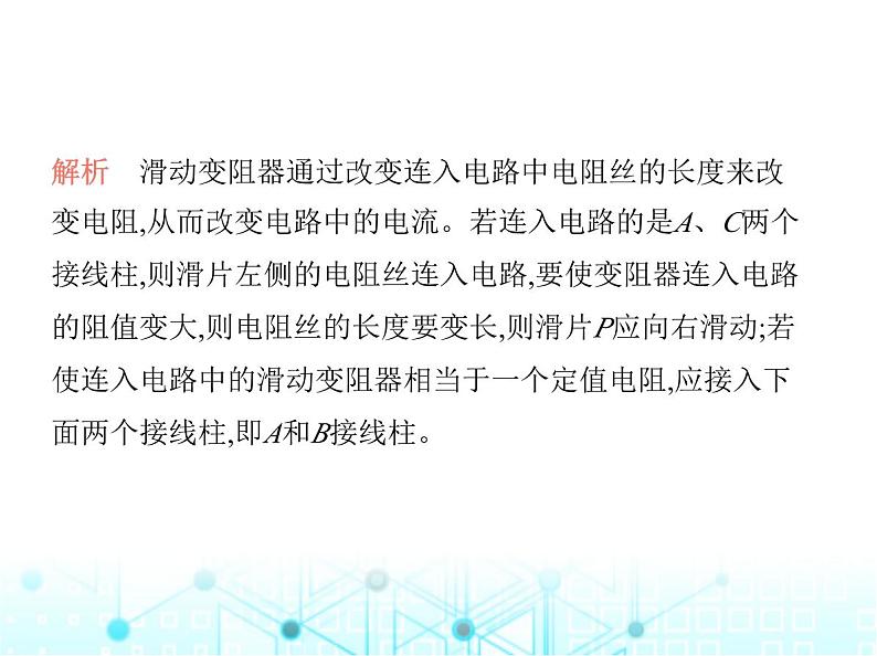 沪粤版初中九年级物理14-1第二课时电阻器课件第8页