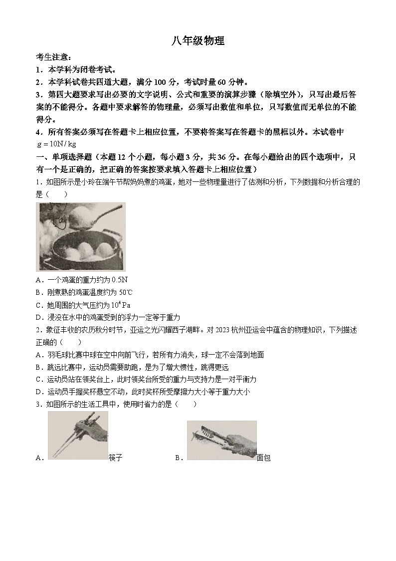 湖南省衡阳市祁东县2023-2024学年八年级下学期期末考试物理试题(无答案)第1页
