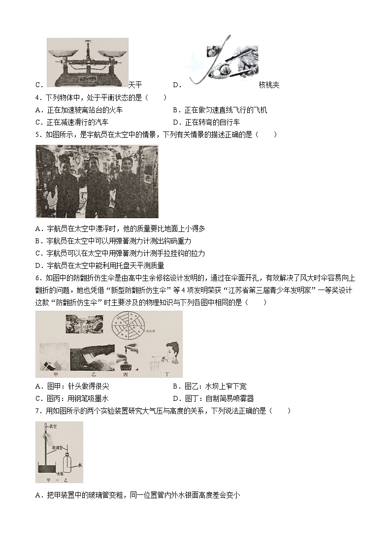 湖南省衡阳市祁东县2023-2024学年八年级下学期期末考试物理试题(无答案)第2页