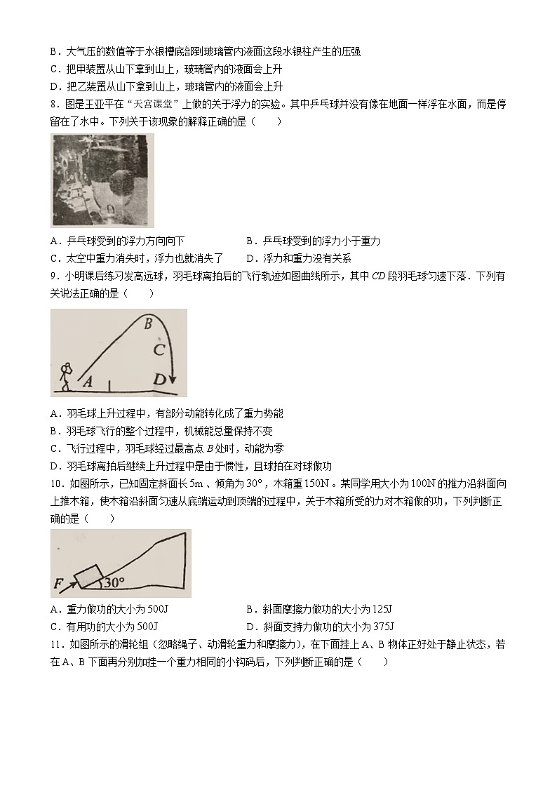 湖南省衡阳市祁东县2023-2024学年八年级下学期期末考试物理试题(无答案)第3页