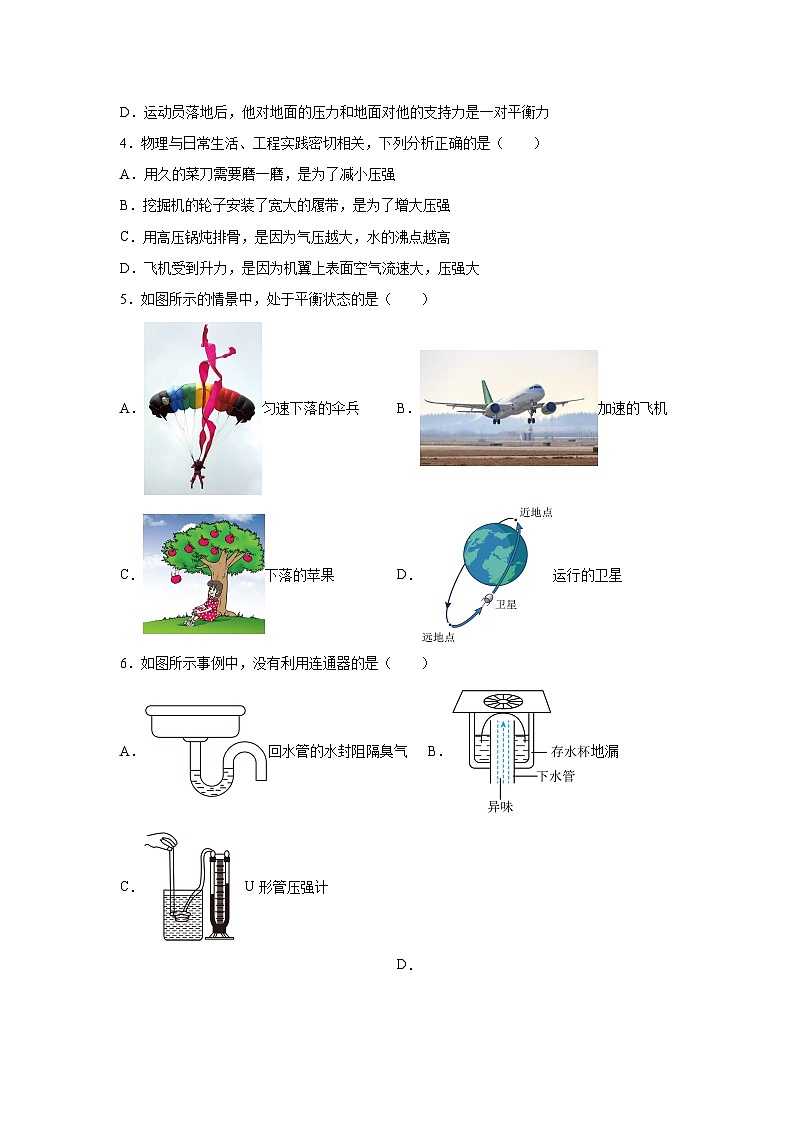 湖南省永州市道县2023-2024学年八年级下学期期末考试物理试题(解析版)第2页
