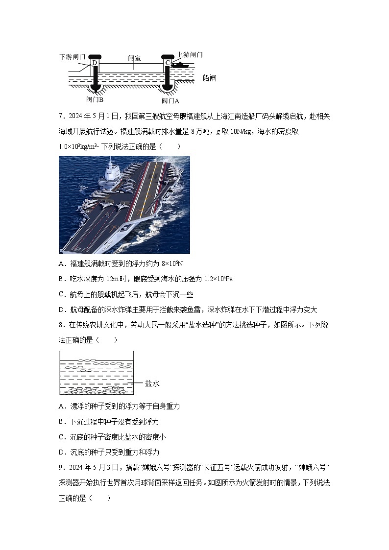 湖南省永州市道县2023-2024学年八年级下学期期末考试物理试题(解析版)第3页