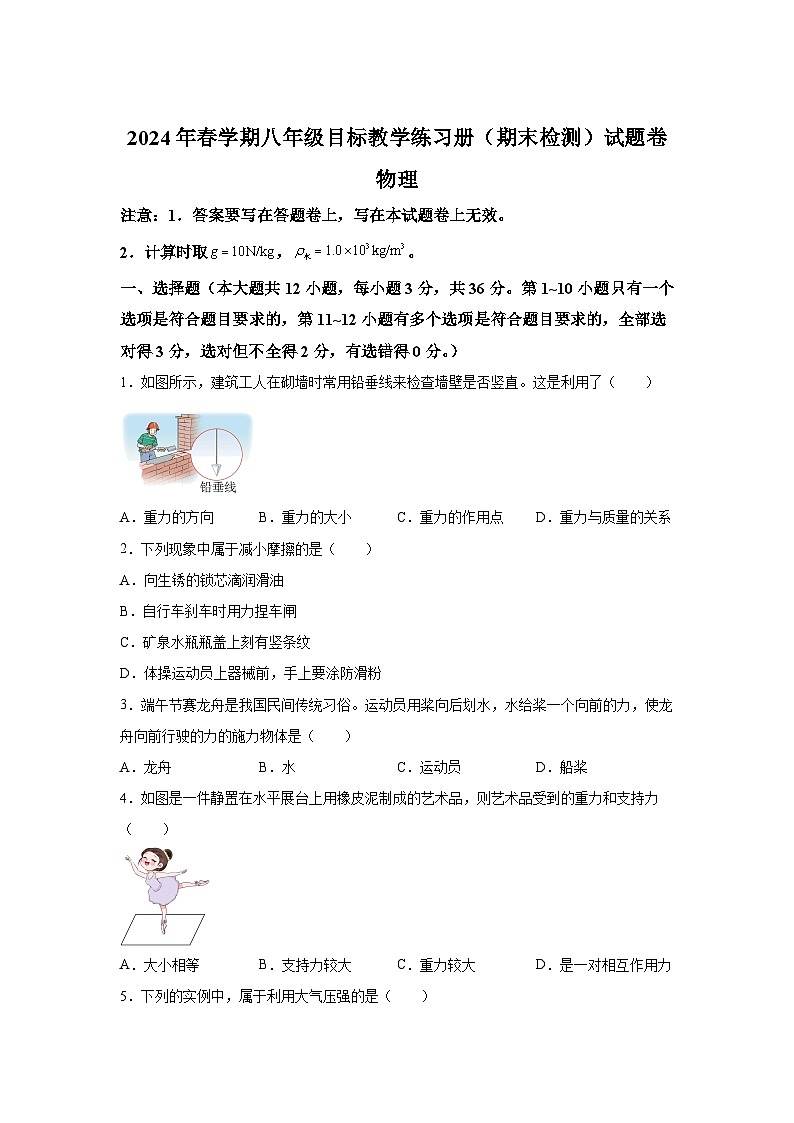 广西壮族自治区梧州市苍梧县2023-2024学年八年级下学期7月期末物理试题(解析版)01