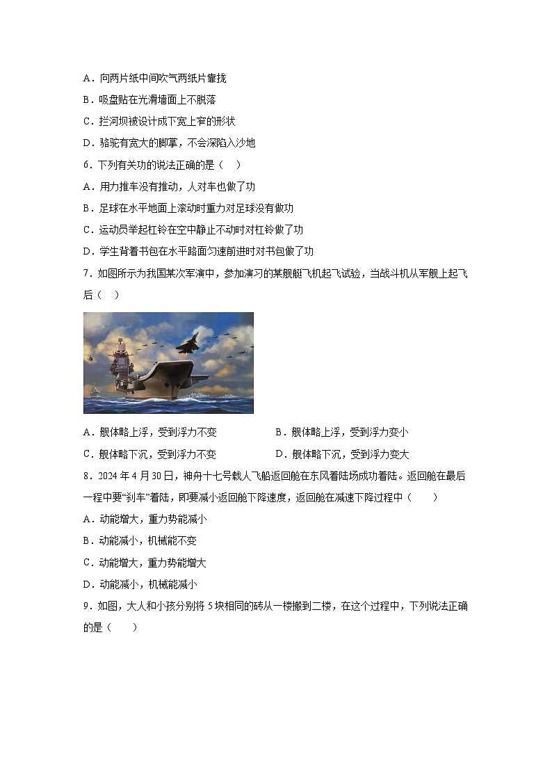 广西壮族自治区梧州市苍梧县2023-2024学年八年级下学期7月期末物理试题(解析版)02