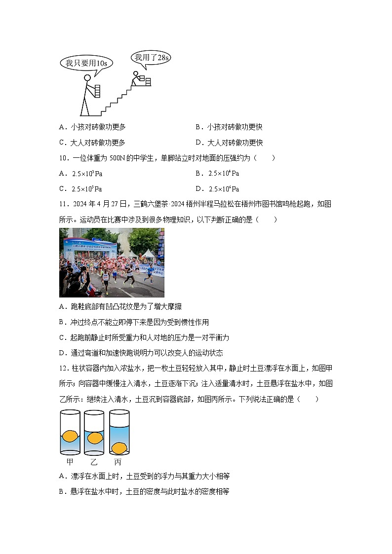 广西壮族自治区梧州市苍梧县2023-2024学年八年级下学期7月期末物理试题(解析版)03
