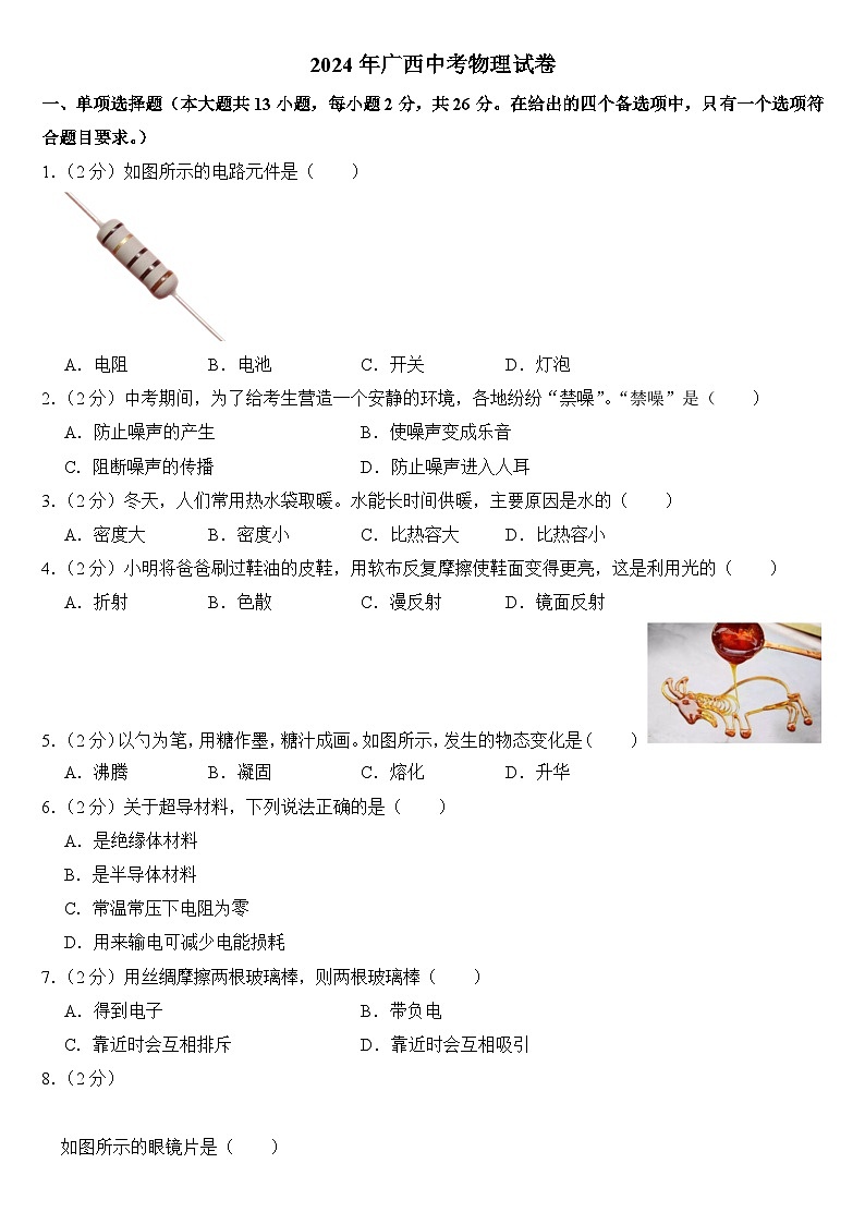 2024年廣西中考物理試卷附答案第1頁(yè)