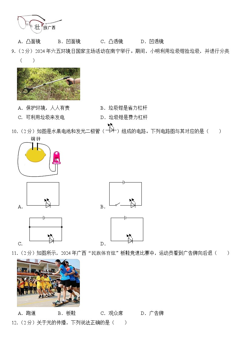 2024年廣西中考物理試卷附答案第2頁(yè)