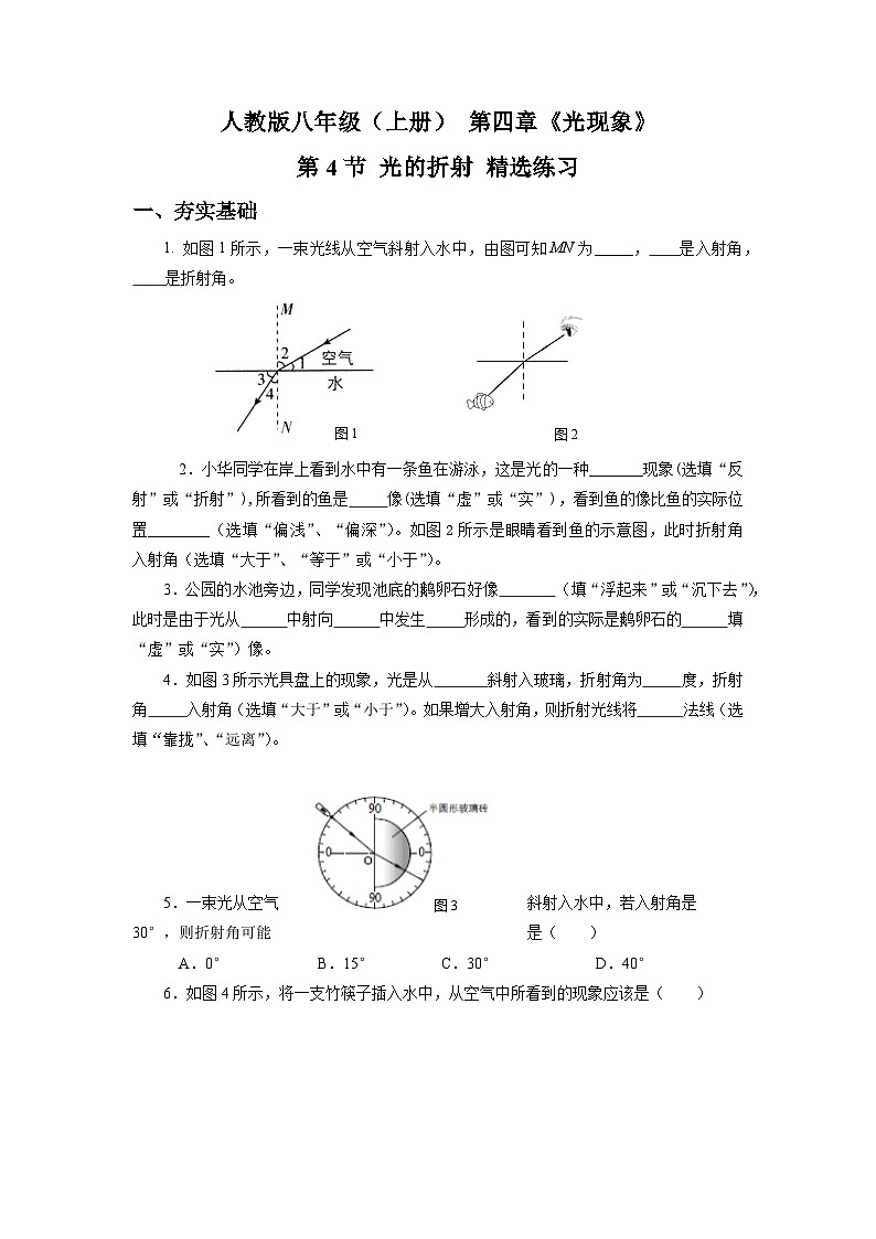 4.4 光的折射(精选练习)【原卷版】第1页
