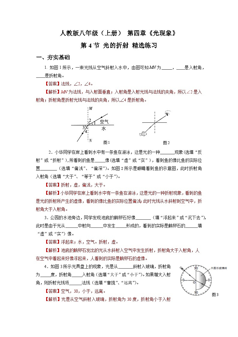 4.4 光的折射(精选练习)【解析版】第1页