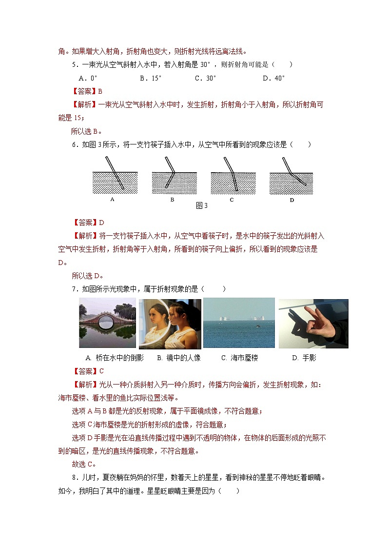4.4 光的折射(精选练习)【解析版】第2页