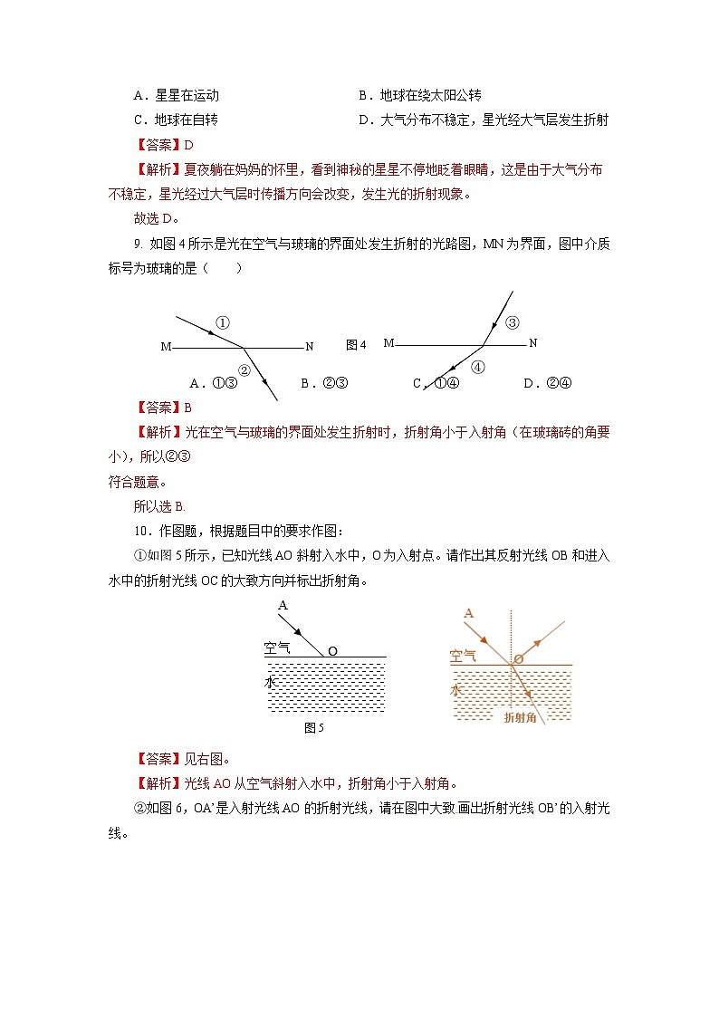 4.4 光的折射(精选练习)【解析版】第3页