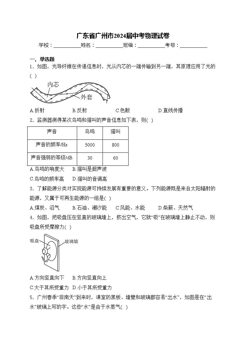 广东省广州市2024届中考物理试卷(含答案)01