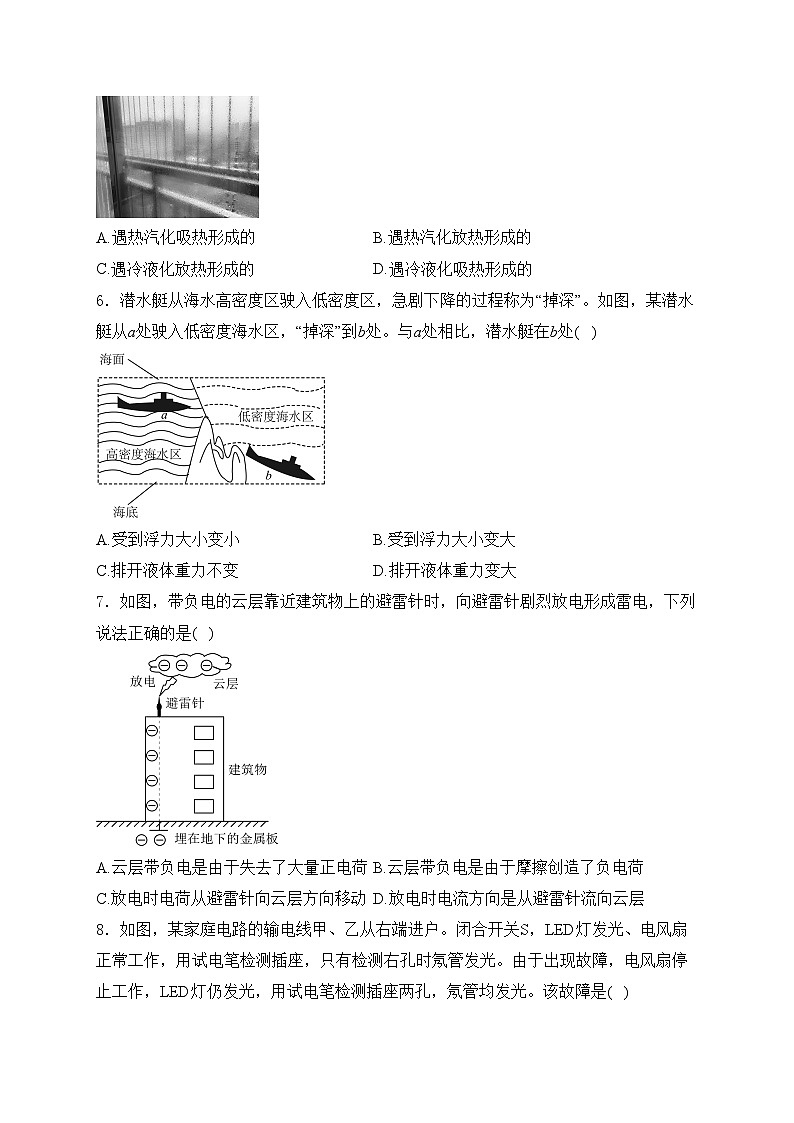 广东省广州市2024届中考物理试卷(含答案)02