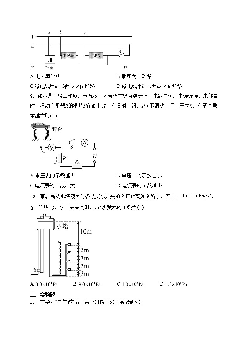 广东省广州市2024届中考物理试卷(含答案)03