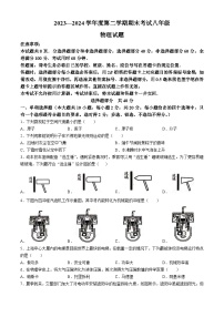 山东省济南市莱芜区2023-2024学年下学期期末考试八年级物理试题