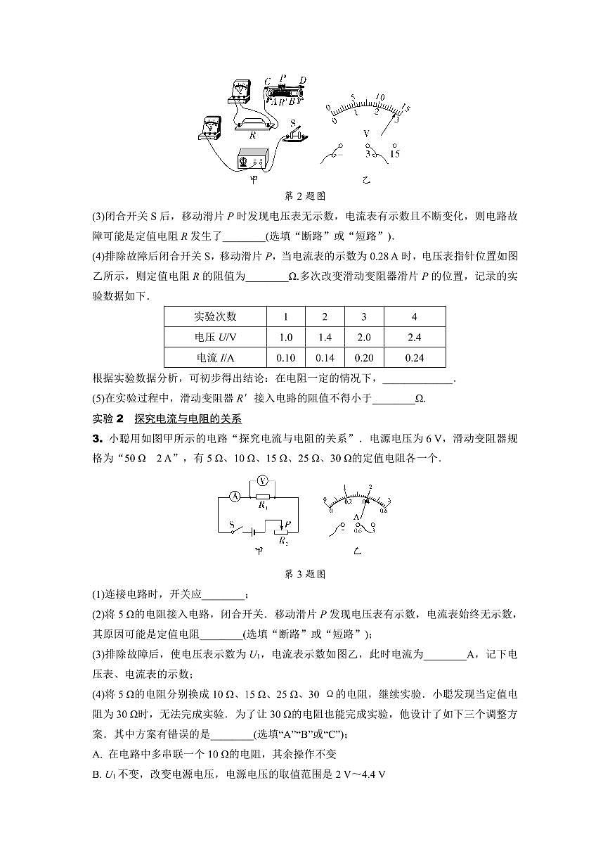 2024四川中考物理二轮重难题型精讲 专题五 电学重点实验(含答案)第2页
