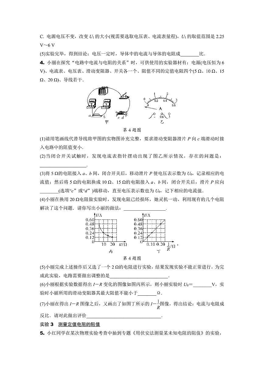 2024四川中考物理二轮重难题型精讲 专题五 电学重点实验(含答案)第3页