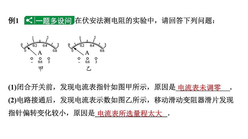 2024四川中考物理二輪重點專題研究 微專題 電路故障分析（課件）第4頁