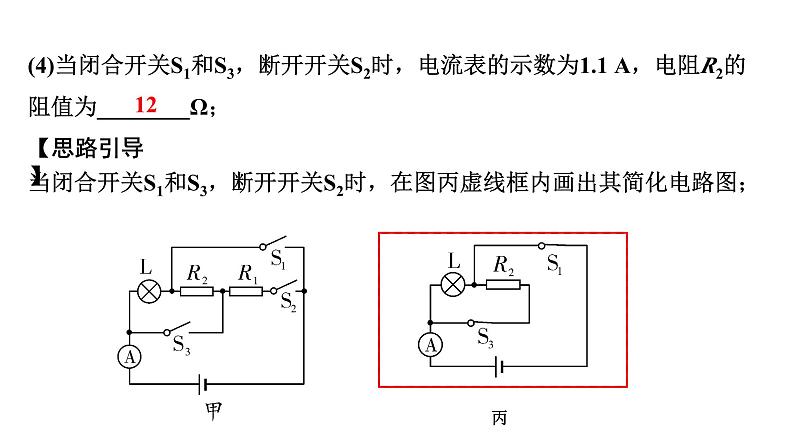 2024四川中考物理二轮重点专题研究 微专题 动态电路相关计算(课件)第8页