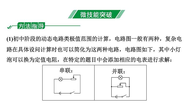 2024四川中考物理二轮重点专题研究 微专题 极值、范围类动态电路相关计算(课件)第3页