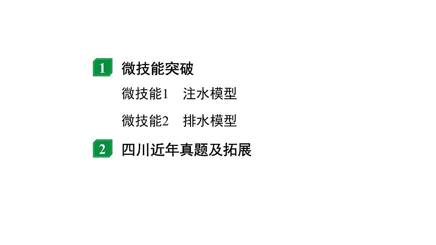 2024四川中考物理二輪重點專題研究 微專題 注水、排水模型浮力相關(guān)計算（課件）第2頁