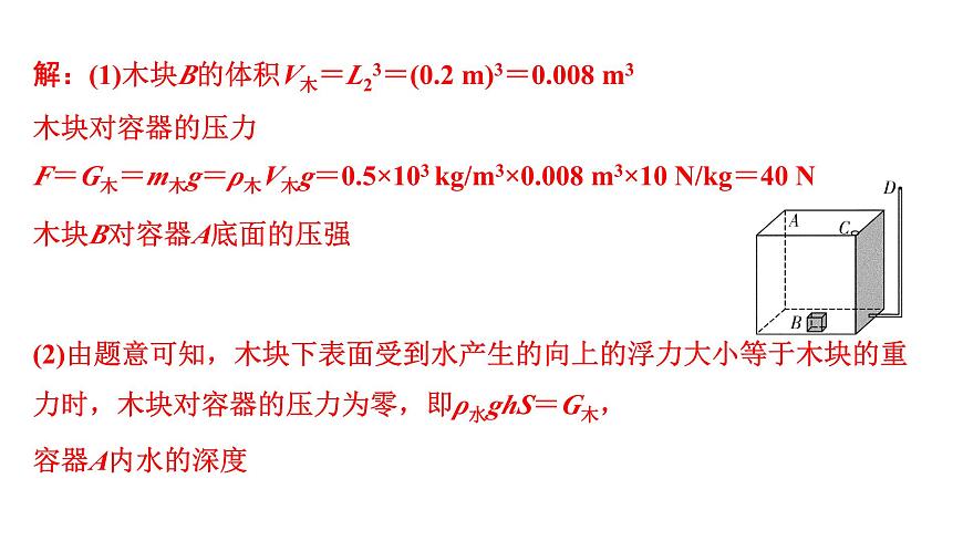 2024四川中考物理二輪重點專題研究 微專題 注水、排水模型浮力相關(guān)計算（課件）第5頁